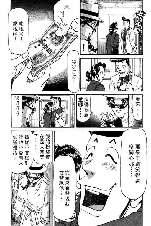 胜负师传说 第9卷 第87页