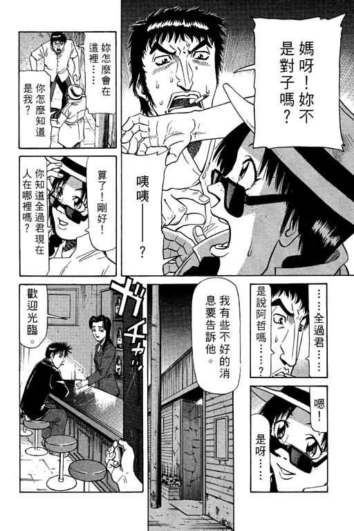 胜负师传说 第9卷 第88页