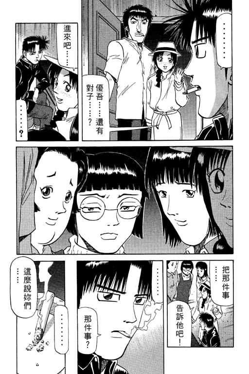 胜负师传说 第9卷 第89页