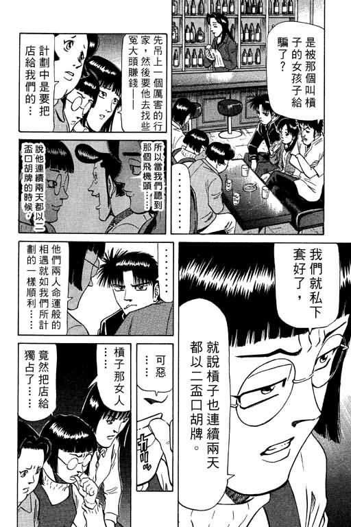 胜负师传说 第9卷 第90页