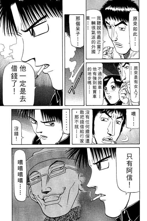 胜负师传说 第9卷 第91页