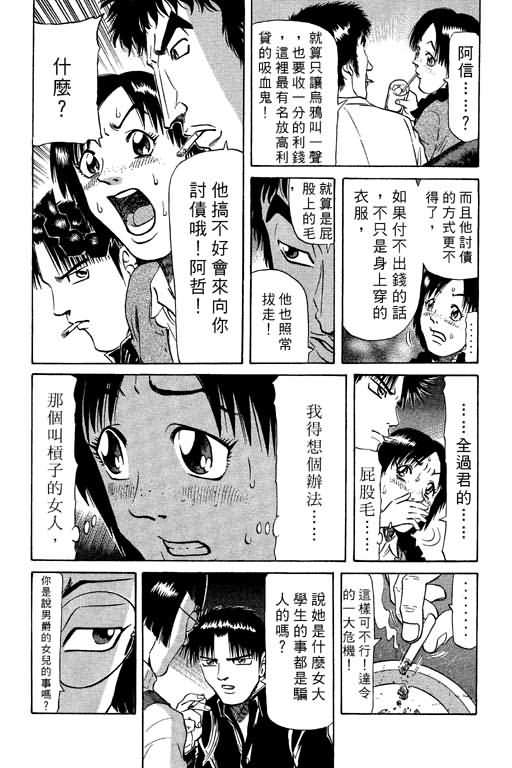 胜负师传说 第9卷 第92页