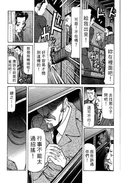 胜负师传说 第9卷 第95页