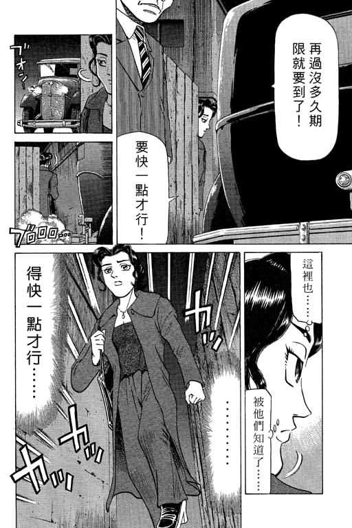 胜负师传说 第9卷 第96页