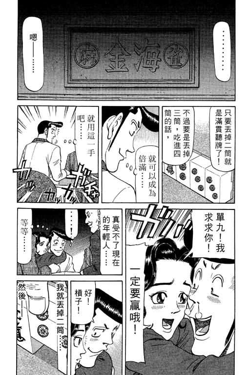 胜负师传说 第9卷 第97页