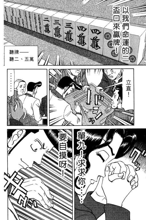 胜负师传说 第9卷 第98页