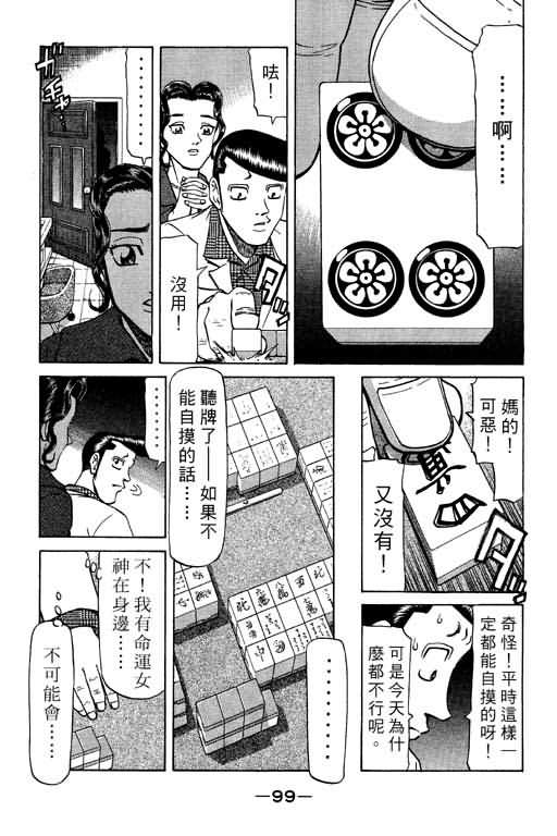 胜负师传说 第9卷 第99页