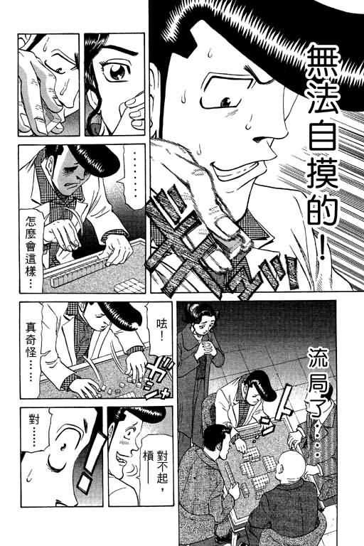 胜负师传说 第9卷 第100页