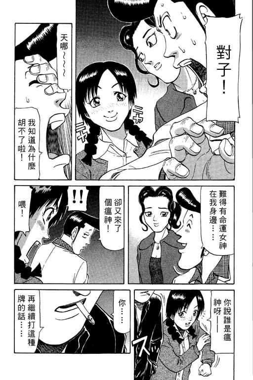 胜负师传说 第9卷 第101页