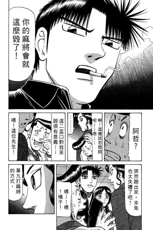 胜负师传说 第9卷 第102页