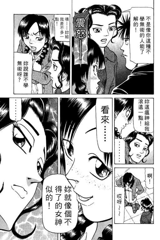 胜负师传说 第9卷 第103页