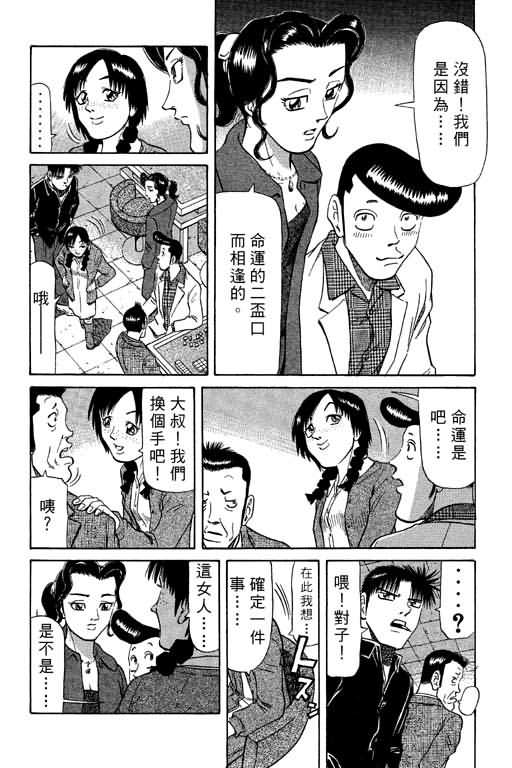 胜负师传说 第9卷 第104页