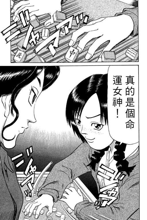 胜负师传说 第9卷 第105页