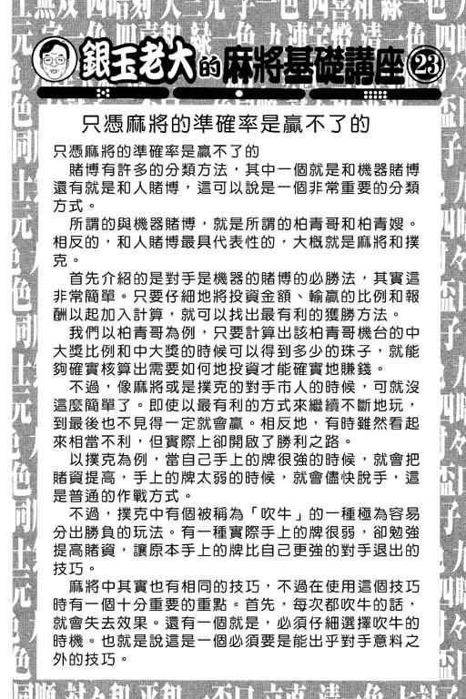 胜负师传说 第9卷 第106页