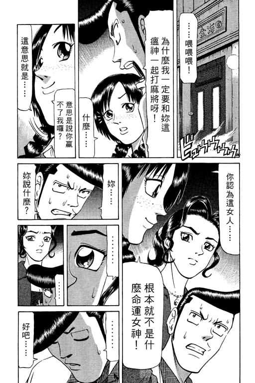 胜负师传说 第9卷 第107页