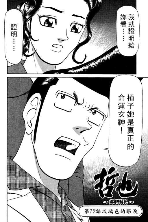 胜负师传说 第9卷 第108页