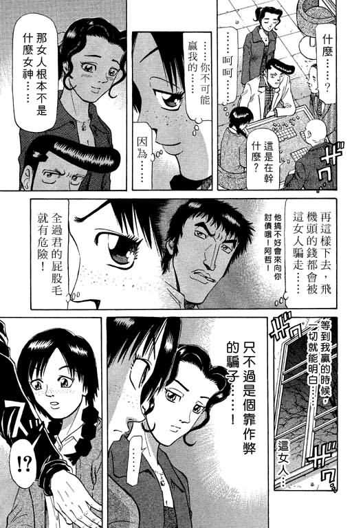 胜负师传说 第9卷 第109页