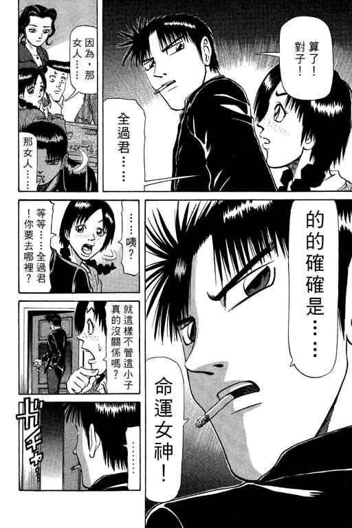 胜负师传说 第9卷 第110页