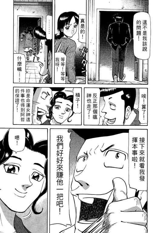 胜负师传说 第9卷 第111页