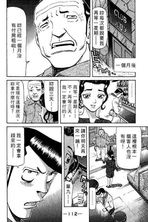 胜负师传说 第9卷 第112页