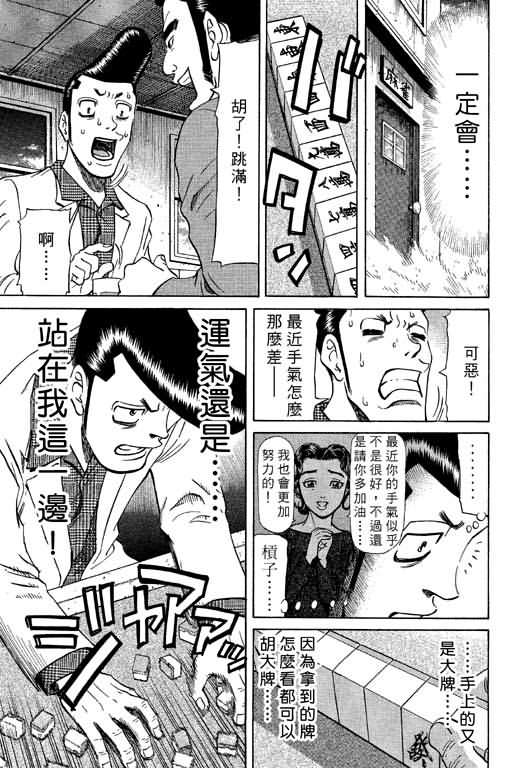 胜负师传说 第9卷 第113页