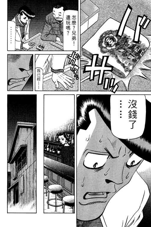 胜负师传说 第9卷 第114页