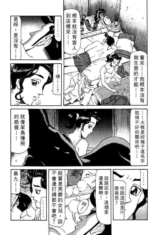 胜负师传说 第9卷 第115页