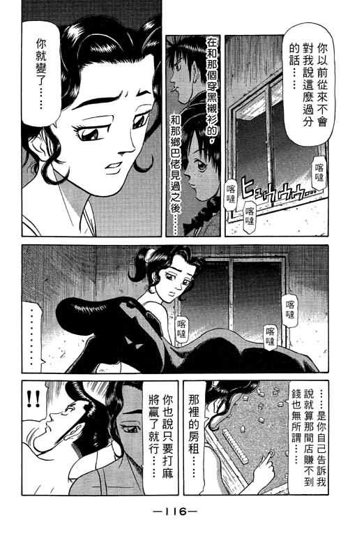 胜负师传说 第9卷 第116页