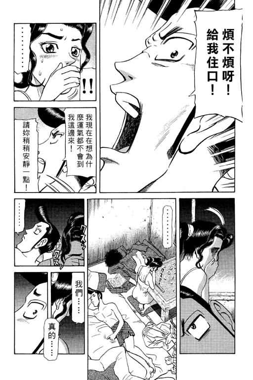 胜负师传说 第9卷 第117页