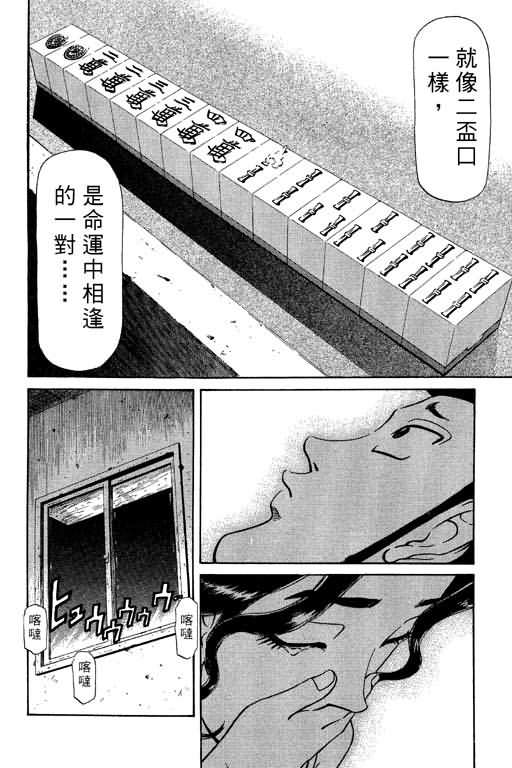 胜负师传说 第9卷 第118页