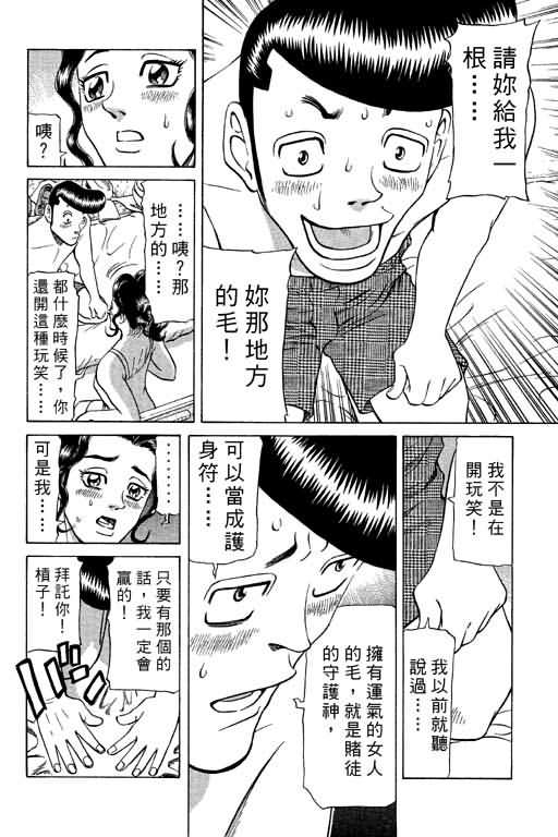 胜负师传说 第9卷 第120页