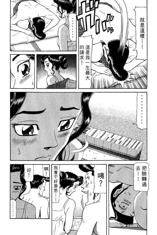 胜负师传说 第9卷 第121页