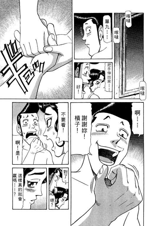 胜负师传说 第9卷 第123页