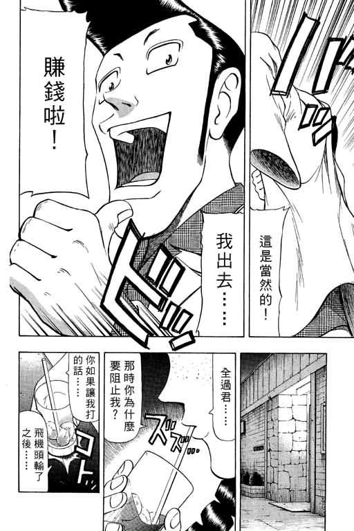 胜负师传说 第9卷 第124页