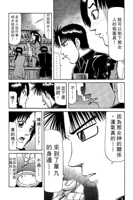 胜负师传说 第9卷 第125页