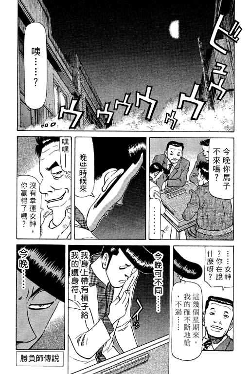 胜负师传说 第9卷 第127页