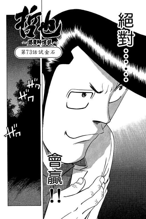 胜负师传说 第9卷 第128页