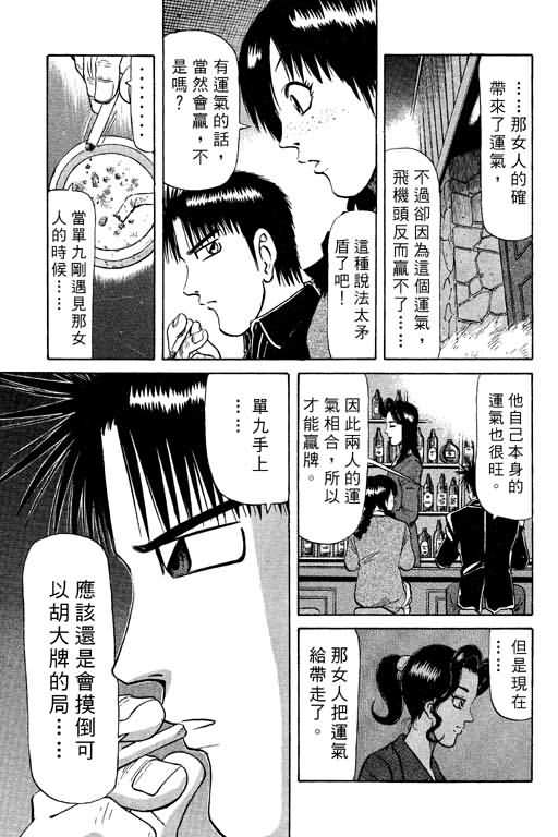 胜负师传说 第9卷 第129页