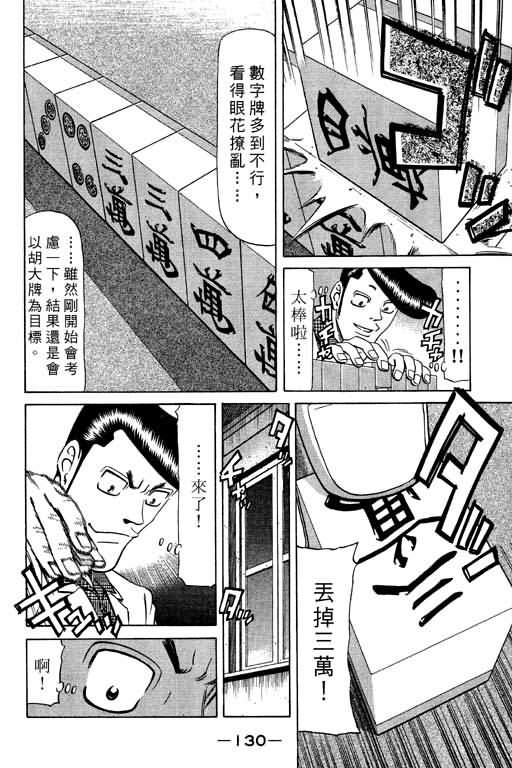 胜负师传说 第9卷 第130页