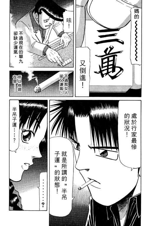 胜负师传说 第9卷 第131页