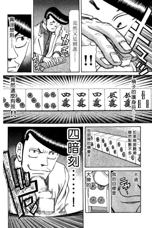 胜负师传说 第9卷 第132页