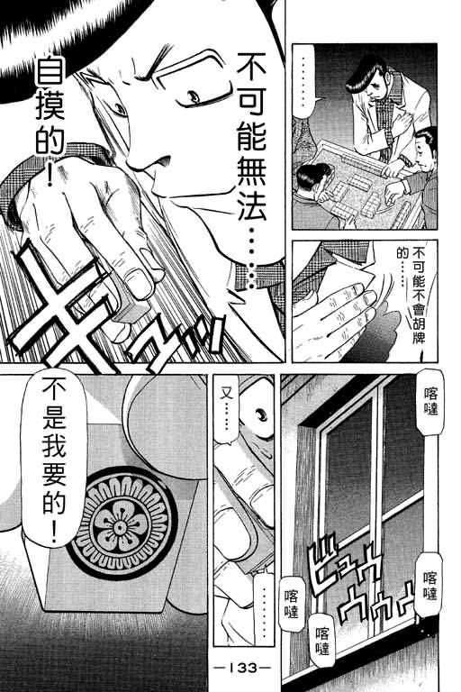 胜负师传说 第9卷 第133页