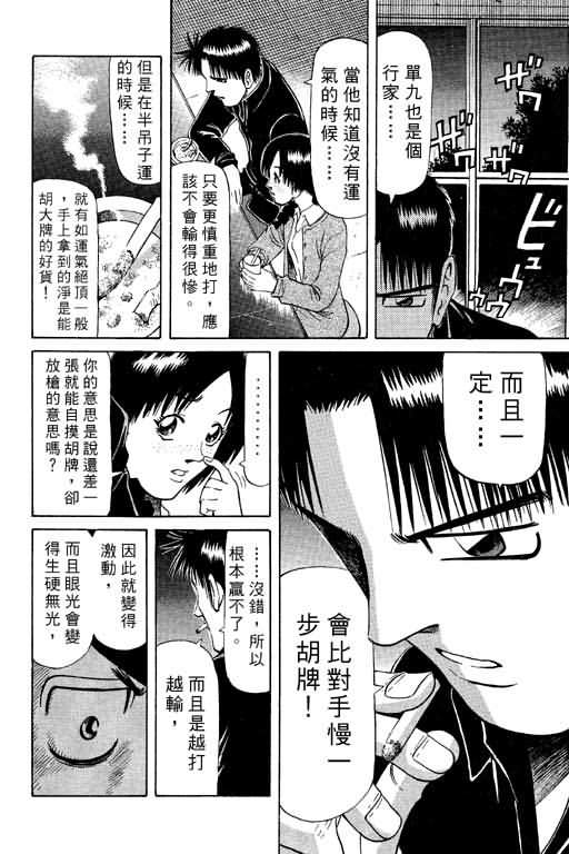 胜负师传说 第9卷 第134页