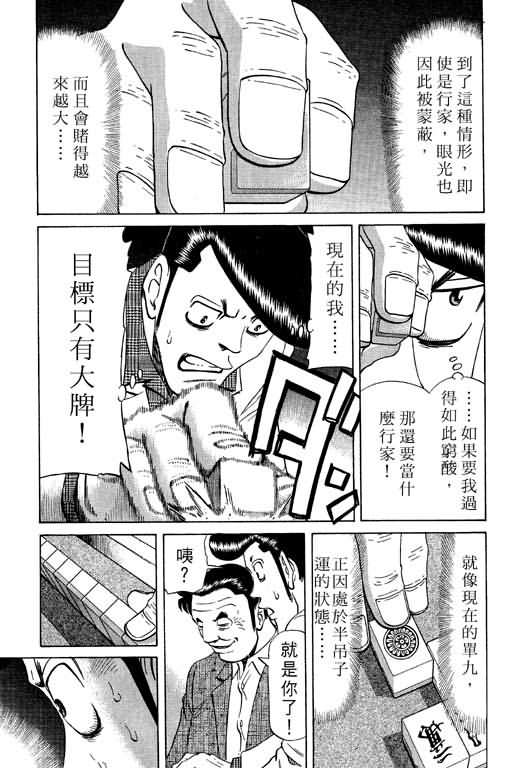 胜负师传说 第9卷 第135页