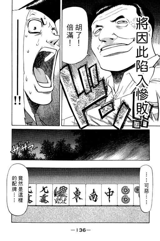 胜负师传说 第9卷 第136页