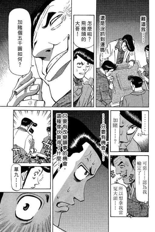 胜负师传说 第9卷 第137页