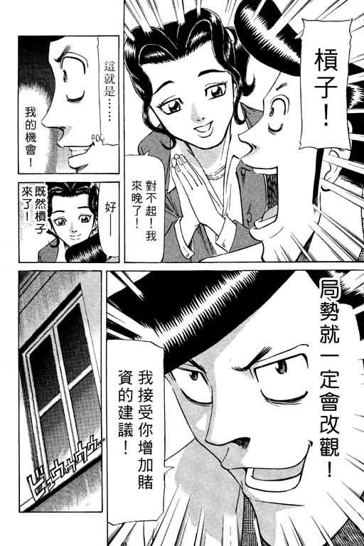 胜负师传说 第9卷 第138页