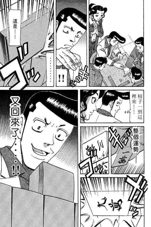 胜负师传说 第9卷 第139页