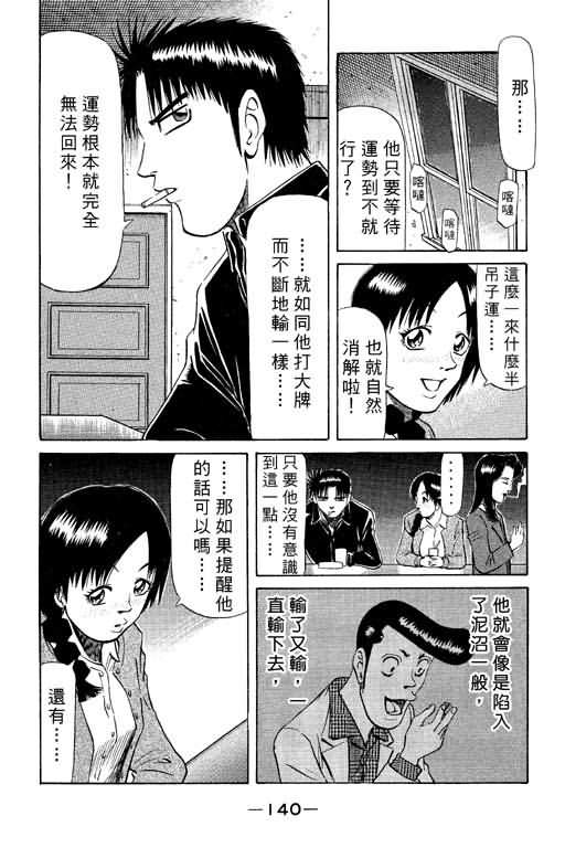 胜负师传说 第9卷 第140页
