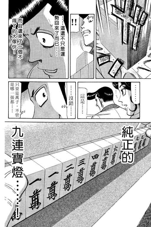 胜负师传说 第9卷 第142页